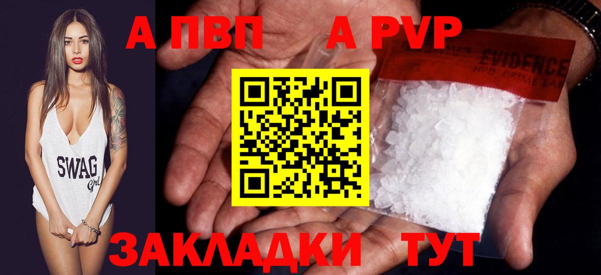 Alfa_PVP кристаллы Киселёвск