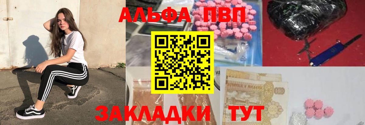 Альфа ПВП кристаллы  Альфа ПВП Crystall  Киселёвск  Вход с VPN 