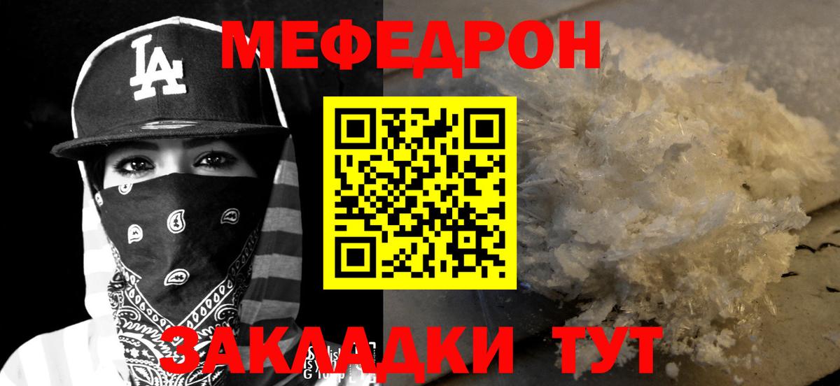 МЯУ-МЯУ мяу мяу  МЕФ  Киселёвск  Меф  Вход с VPN  Меф мука 