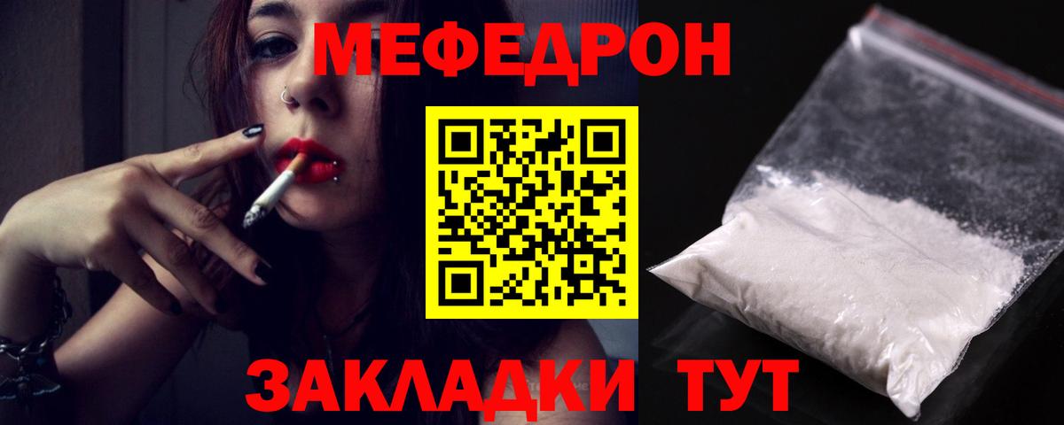Мефедрон  Киселёвск