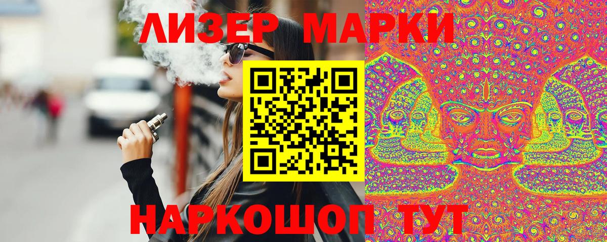 Киселёвск  Марки NBOMe 1,8мг  Вход с VPN  Наркотические марки  Марки NBOMe 1,8мг 