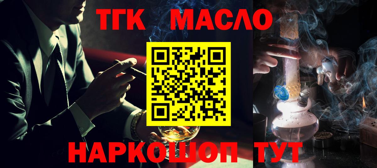 Киселёвск  ТГК Wax  Вход с VPN  ТГК THC oil 